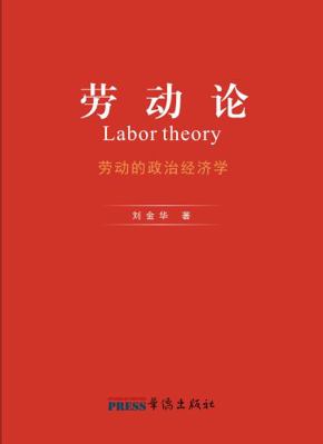 Paperback Labor Theory : On the Political Economy of Labor [Chinese] Book