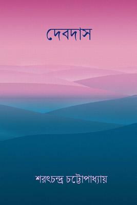 Devdas ( Bengali Edition ) [Bengali] 1976164605 Book Cover