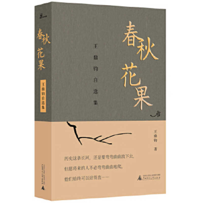 Spring Autumn Flower Fruits [Chinese] 7559824668 Book Cover