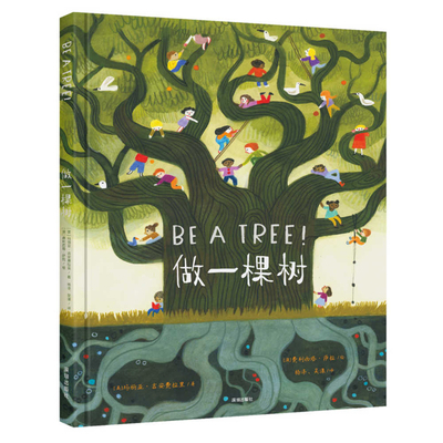 Be a Tree [Chinese] 7550736006 Book Cover