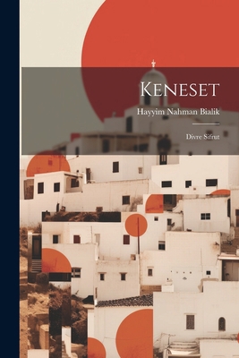 Keneset: Divre sifrut [Hebrew] 1022226851 Book Cover