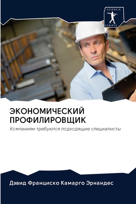 ЭКОНОМh... [Russian] 6202770708 Book Cover