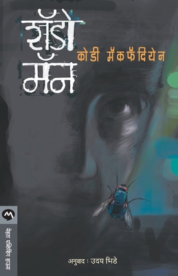 Shadow Man [Marathi] 8184984235 Book Cover