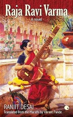 Raja Ravi Varma: A Novel 9350296616 Book Cover