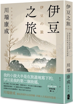 Journey to Izu [Chinese] 6267305341 Book Cover