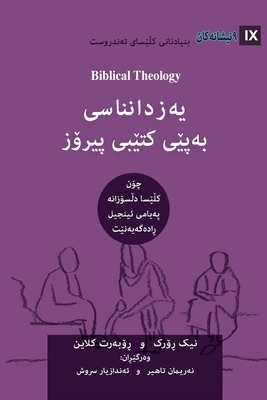 Biblical Theology (Kurdish): How the Church Fai... [Kurdish] 1950396932 Book Cover
