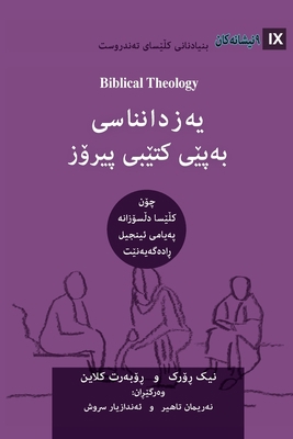 Biblical Theology / &#64510;&#1749;&#1586;&#158... [Central Kurdish (Sorani)] 1950396932 Book Cover