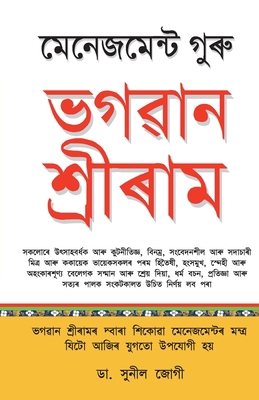 Management Guru Bhagwan Shri Ram [Assamese] 8128823590 Book Cover