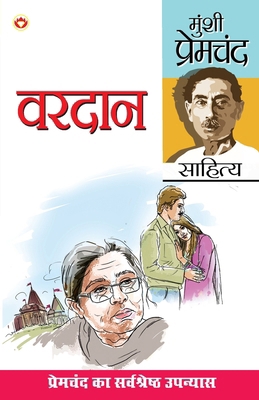 Vardan (&#2357;&#2352;&#2342;&#2366;&#2344;) [Hindi] 8171829074 Book Cover