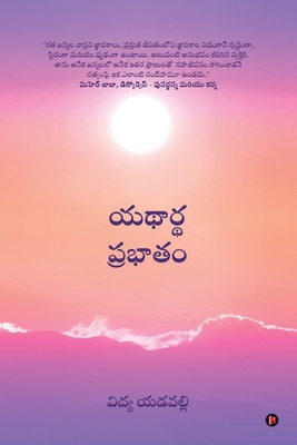 Yathaartha Prabhatam [Telugu] B0GMY46N4H Book Cover