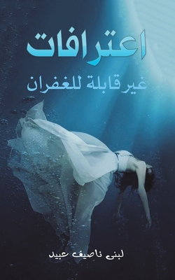 &#1575;&#1593;&#1578;&#1585;&#1575;&#1601;&#157... [Arabic] 9948452399 Book Cover