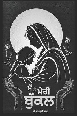 ਮੈਂ ਤੇ ਮ... B0DTKQYSQM Book Cover