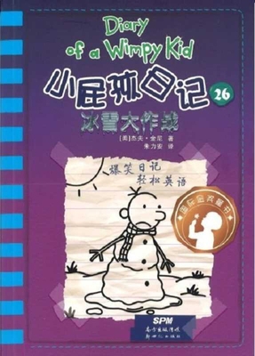 Diary of a Wimpy Kid 13 the Meltdown (Book 2 of 2) [Chinese] 7558318033 Book Cover