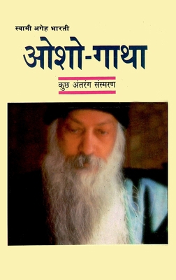 Osho Gatha (ओशो गा... [Hindi] 8128803298 Book Cover
