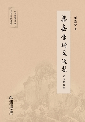 &#21494;&#22025;&#33721;&#35799;&#25991;&#36873... [Chinese] 750687721X Book Cover