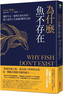 Why Fish Don't Exist: A Story of Loss, Love, an... [Chinese] 626349591X Book Cover