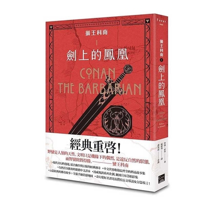 Conan the Barbarian: The Phoenix on the Sword [Chinese] 9863197416 Book Cover