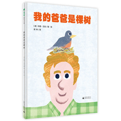 My Father Is a Tree [Chinese] B0CGHFWSML Book Cover