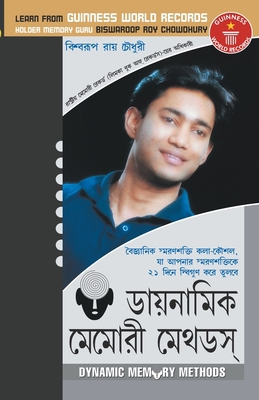 Dynamic Memory Methods in Bengali [Bengali] 8171821154 Book Cover