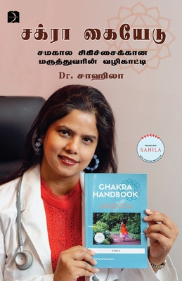Chakra Kaiyedu [Tamil] 9394762361 Book Cover