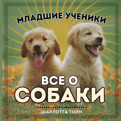 Младшиk... [Russian] B0CNV4R8BS Book Cover