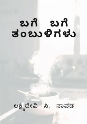 Paperback Bage Bage Thambuligalu Book