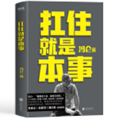 Holding on Is an Ability [Chinese] 7559641245 Book Cover