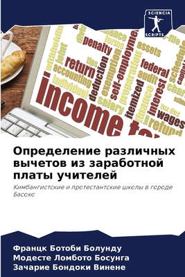 Опредеl... [Russian] 620414751X Book Cover