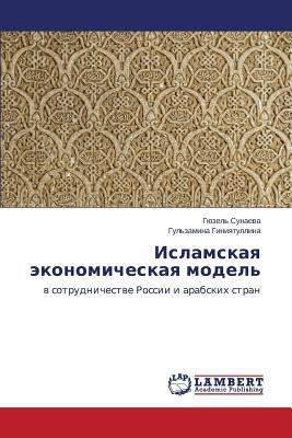 Islamskaya ekonomicheskaya model' [Russian] 3659511072 Book Cover