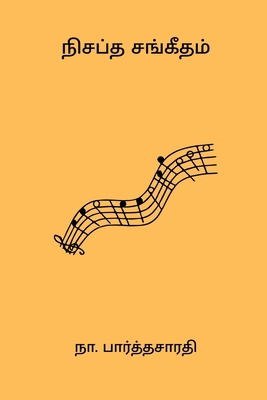 Nisabdha Sangeetham [Undetermined] B0D4TGWZ7P Book Cover