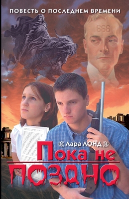 &#1055;&#1086;&#1082;&#1072; &#1085;&#1077; &#1... [Russian]            Book Cover