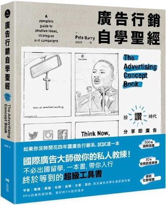 The Advertising Concept Book [Chinese] 9579072485 Book Cover