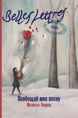 Пообещk... [Russian] 5006311835 Book Cover