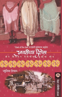 Ugawtichya Dishela [Marathi] 8184984812 Book Cover