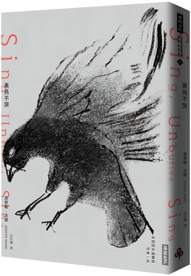 Sing, Unburied, Sing [Chinese] 9571383406 Book Cover