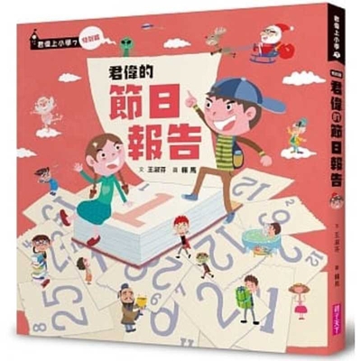 Jun Wei's Festival Reports [Chinese] 9575035453 Book Cover
