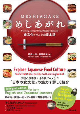 Meshiagare (a Culinary Journey Through Advanced... [Japanese] 4874248624 Book Cover