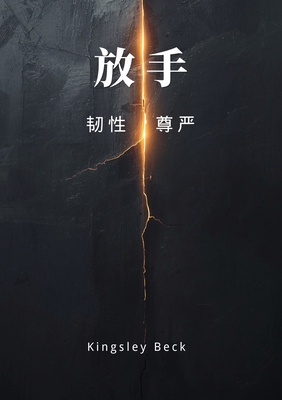 放手: 韧性与ë... [Chinese] [Large Print] 1996906062 Book Cover