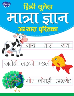 Hindi Sulekh Matra Gyan Aabhyas Pustika [Hindi] B0CKFNH63D Book Cover