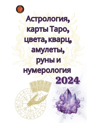 Астролl... [Russian] B0CND4RL1Y Book Cover