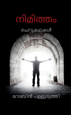 Nimitham / നിമിത&... [Malayalam] 1685549446 Book Cover