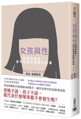 Girls & Sex [Chinese] 986506104X Book Cover