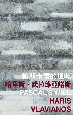 Pascal's Will 9882370497 Book Cover