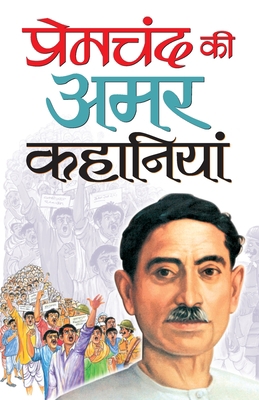 Premchand Ki Amar Kahaniyan [Hindi] 8131011666 Book Cover