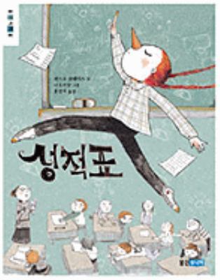 Report Card [Korean] 8901074117 Book Cover