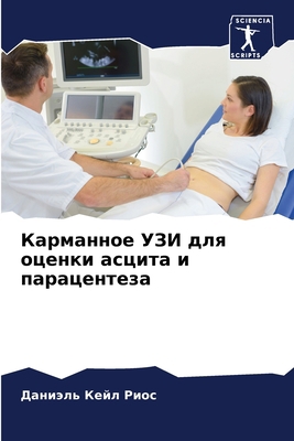 Карманl... [Russian] 6206275736 Book Cover