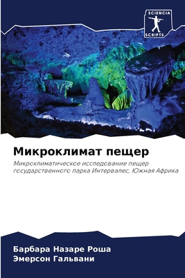 &#1052;&#1080;&#1082;&#1088;&#1086;&#1082;&#108... [Russian] 6207757858 Book Cover