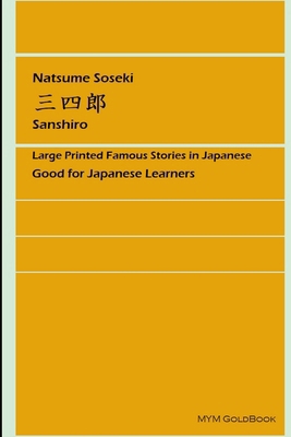 Sanshiro [Japanese] 1105244717 Book Cover