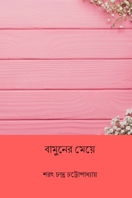 Bamuner Meye [Undetermined] B0CVS2FMZM Book Cover