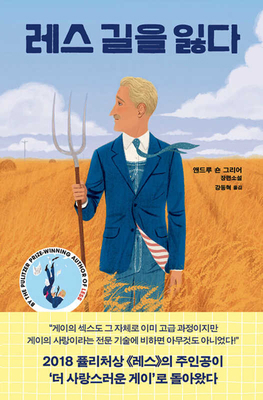 Less Is Lost [Korean] B0DWJMZYB6 Book Cover